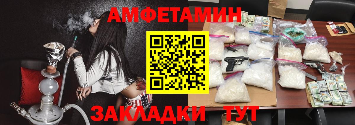 Амфетамин Розовый  Amphetamine  Советский  Вход с VPN 