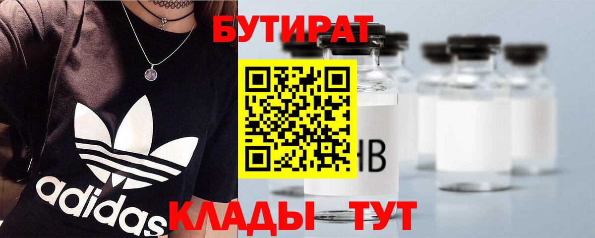 Советский  БУТИРАТ GHB  Вход с VPN 
