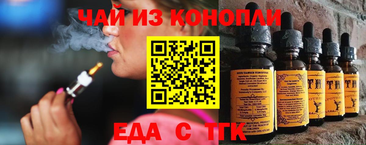 Еда ТГК марихуана  Вход с VPN  Советский 