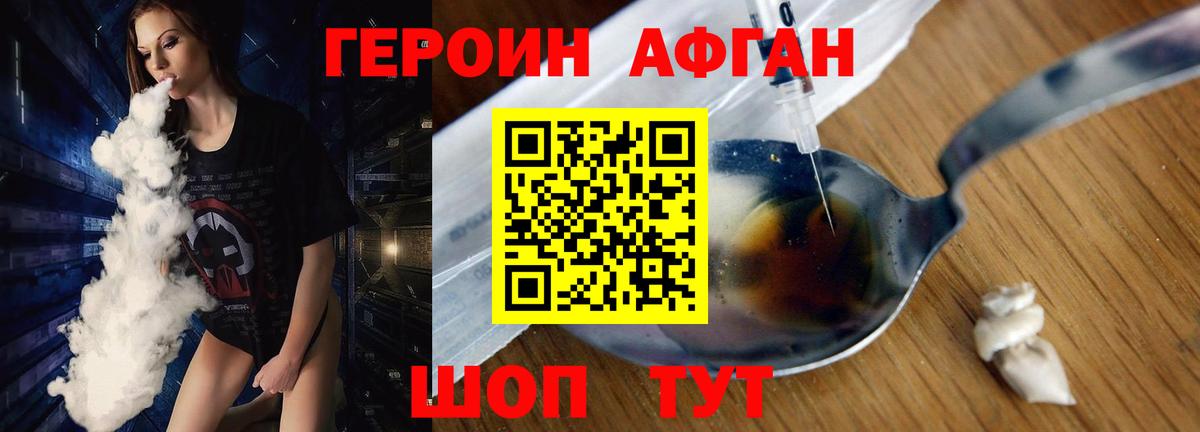 Героин афганец  Вход с VPN  Советский 
