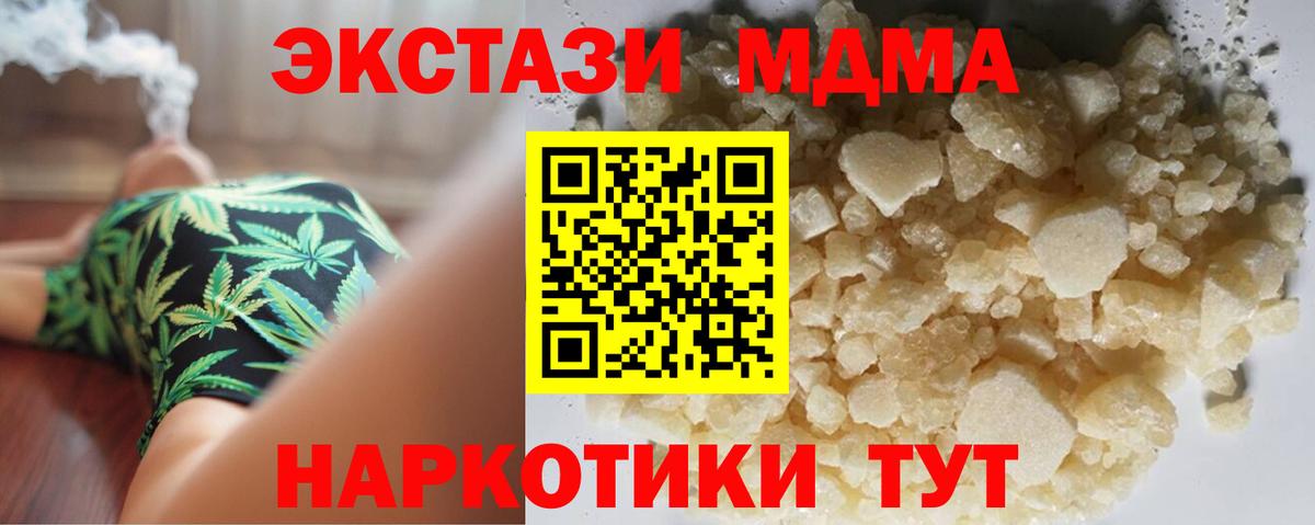 МДМА crystal Советский