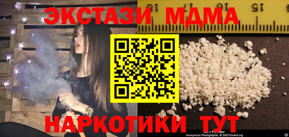 Советский  МДМА VHQ  Вход с VPN  MDMA кристаллы 
