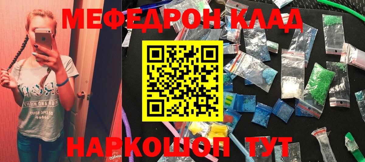 Советский  Мефедрон кристаллы  МЯУ-МЯУ  МЕФ  МЯУ-МЯУ VHQ  Вход с VPN 
