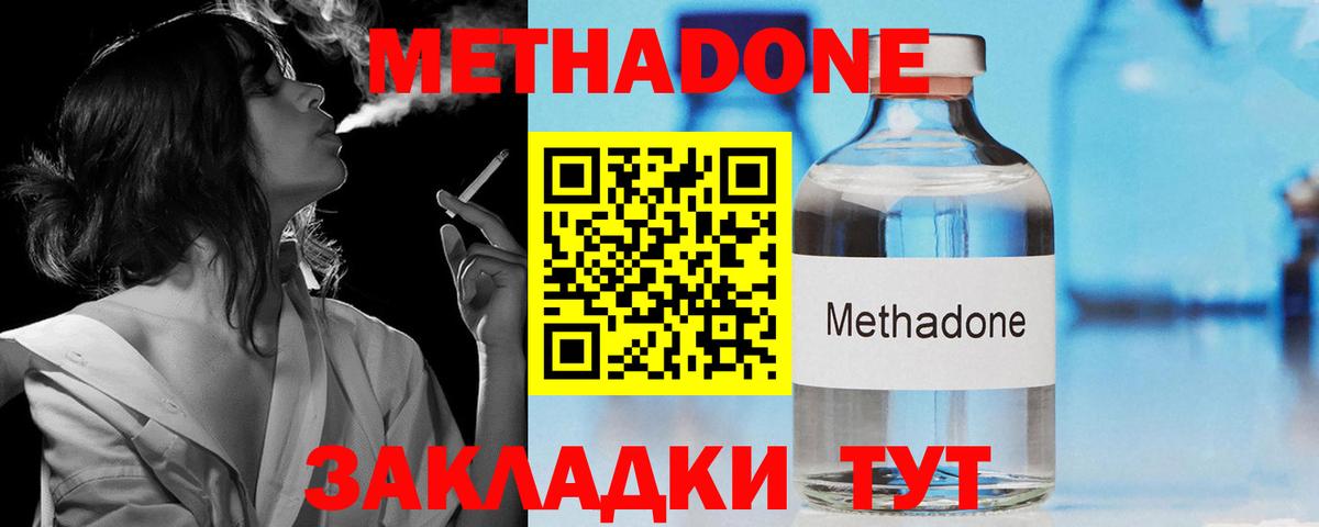 МЕТАДОН VHQ Советский